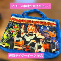 【美品】仮面ライダーギーツ ボア トートバッグ