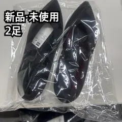 【新品・未使用】GU ウォッシャブルニットフラットシューズ 24.5cm 2足