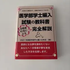 2026年最新】医学部編入の人気アイテム - メルカリ