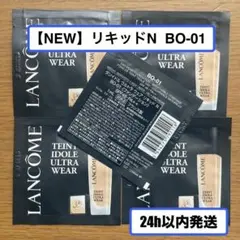 【最安値】ランコム タンイドルウルトラウェア リキッドN BO-01 1枚