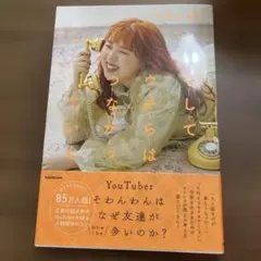 そしてウチらはつながっていく