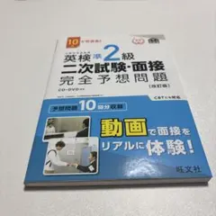 英検準2級二次試験・面接完全予想問題 : 10日でできる!