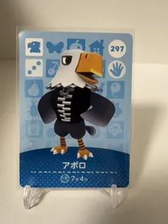 どうぶつの森amiiboカード 第3弾 297 アポロ