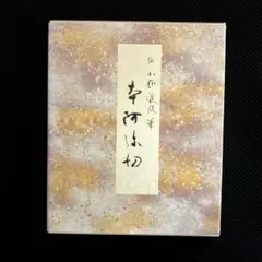 2026年最新】本阿弥切の人気アイテム - メルカリ