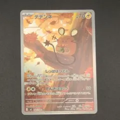 ②デデンネ AR MEGA 拡張パック ムニキスゼロ キラ 085/080 - メルカリ