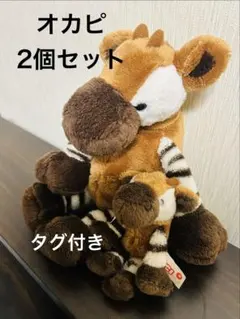 【美品】ズーラシア　オカピ ぬいぐるみ 2個セット タグ付きのサムネイル