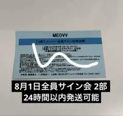 MEOVV タワレコ　2部　　メンバー全員サイン会 MEOVV タワレコ 2部 メンバー全員サイン会 - メルカリ