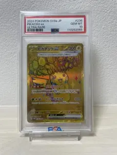 ピカチュウex UR SV8a テラスタルフェスex 236/187 PSA10