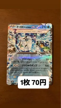 ポケモンカード オーガポン いどのめんex 在庫1