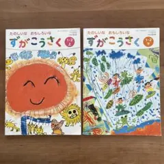 2026年最新】ずがこうさく1・2下の人気アイテム - メルカリ