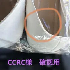 CCRC様　確認用のサムネイル