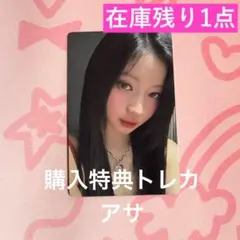 BABYMONSTER 日本公演 会場限定 6000円購入特典 アサ