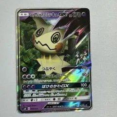 2025年最新】ロケット団のミミッキュgxの人気アイテム - メルカリ