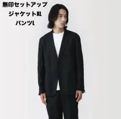 無印 リネン洗いざらしジャケットXL & パンツL セットアップ ブラックのサムネイル