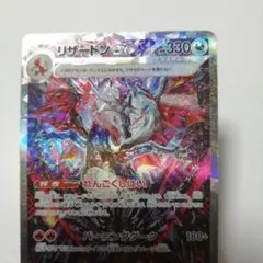 ポケモンカード　リザードンex　sar