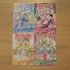 おねがいアイプリ ちゃおコラボカード 4枚セット