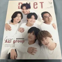 DUeT(デュエット) 2023年12月号