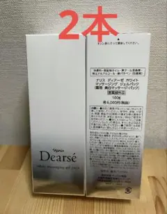 ナリス化粧品「 ディアーゼ ホワイト マッサージングジェルパック 2本