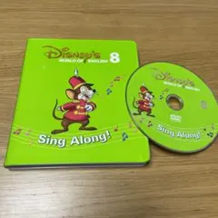 DWE★シングアロングDVD8