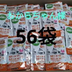 おからちゃん様　32袋セット＋12袋セット＋12袋セット