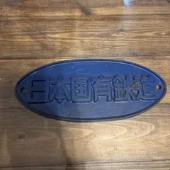 2025年最新】鉄道部品 プレートの人気アイテム - メルカリ