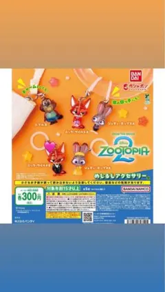 ズートピア カプセルトイ