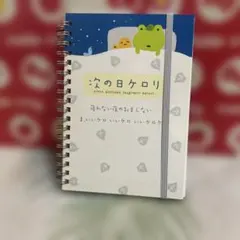 次の日ケロリのミニメモ用紙12冊セット 次の日ケロリのミニメモ用紙12冊セット 【公式通販】