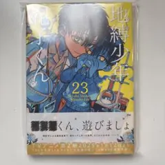 2026年最新】地縛少年花子くん 23巻の人気アイテム - メルカリ