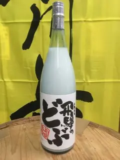 ★3600円→2999円★ラスト一本‼️飛騨のどぶ1800ml （送料込）