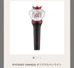 山田涼介 Ryosuke Yamada ペンライト ビジュアルカード セット - メルカリ