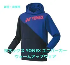 YONEX フード付きウォームアップウェアサイズO
