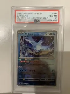 2026年最新】フリーザー マスターボール psa10の人気アイテム - メルカリ