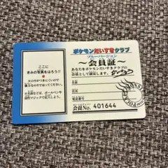 2025年最新】ポケモンだいすきクラブ 会員証の人気アイテム - メルカリ