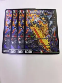 影炎のリュウセイ・シャドウ　4枚