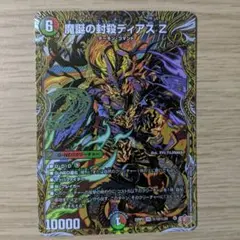 追跡付き】 魔誕の封殺ディアスZ シークレット 2枚 - メルカリ