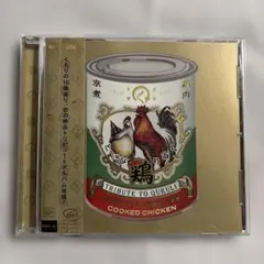 と〜ゆび くるり トリビュートアルバム CD