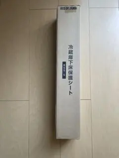 冷蔵庫下床保護シート　Sサイズのサムネイル