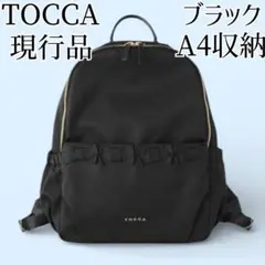 TOCCA リュックサック リボン ブラック 黒 A4 トッカ ナイロン バッグ