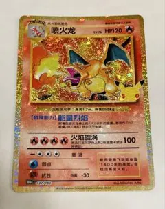 【早い者勝ち】赤艶リザードン 30th MEGA 拡張パック 30th