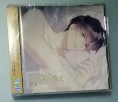 おやすみ彼氏 真面目な彼氏と過ごす夜 河村眞人 シチュエーションCD ドラマCD
