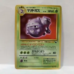 旧裏》マタドガス ◇ 拡張シート第3弾(緑版) ◇光沢あり - メルカリ