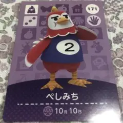 どうぶつの森 amiiboカード ぺしみち