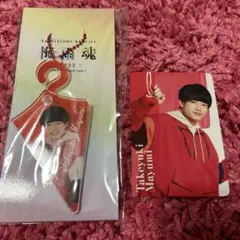 Ambitious 真弓孟之 梅雨魂 アクキー トレカ セット