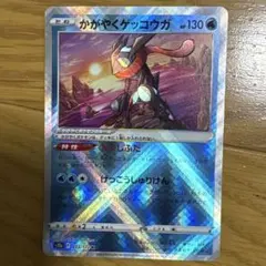 かがやくゲッコウガ