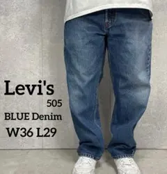 リーバイス505 ブルーデニムパンツ　ジーンズ　レソト製　W36 L29