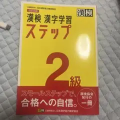 漢検 学習参考書