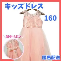 【新品未使用】キッズドレス ピンク 160 発表会 結婚式 チュール リボン