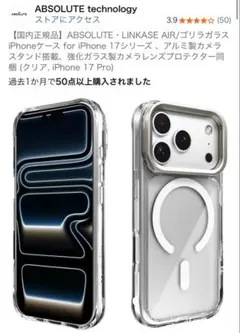 【新品未使用】LINKASE AIR iPhone17Pro