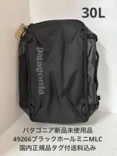 新品未使用 パタゴニア 49266ブラックホールミニMLC 30L タグ付送料込のサムネイル