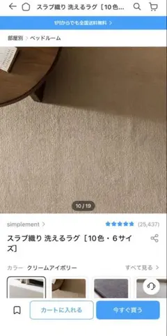 The Frigg HOMELY 洗えるラグ ベージュ - メルカリ